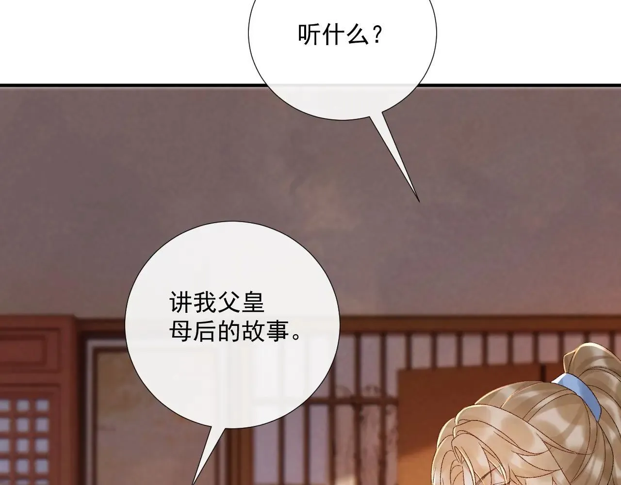 第119话 学习恋爱 第23页