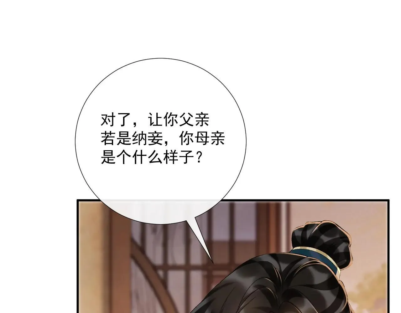 第119话 学习恋爱 第26页