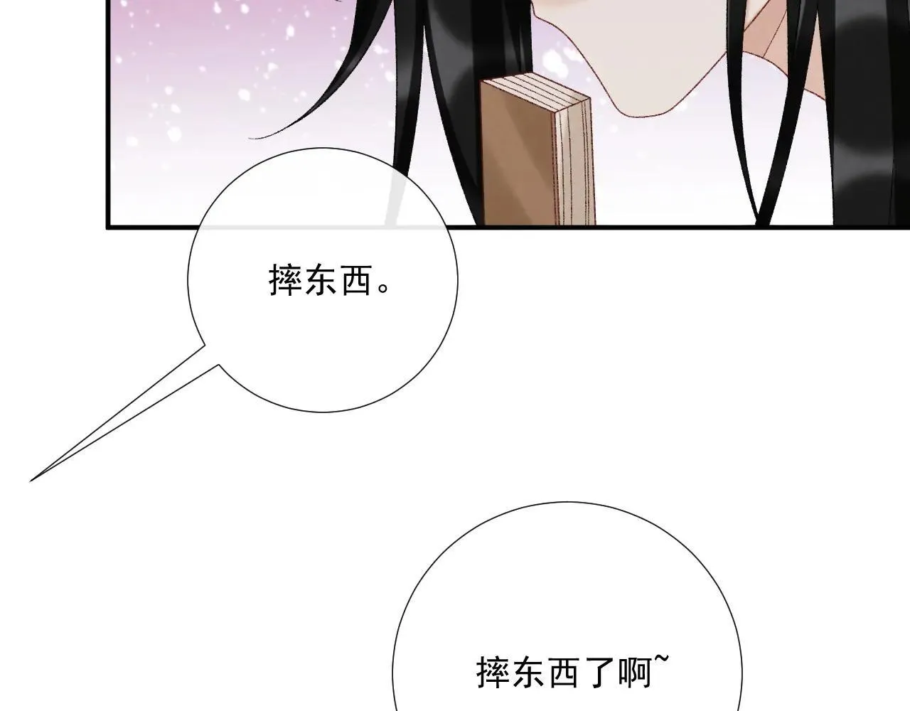 第119话 学习恋爱 第33页