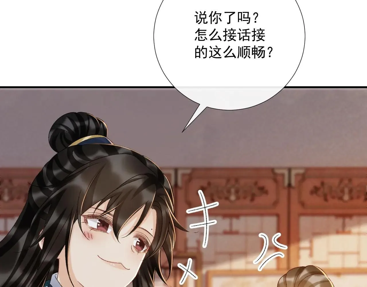 第119话 学习恋爱 第38页