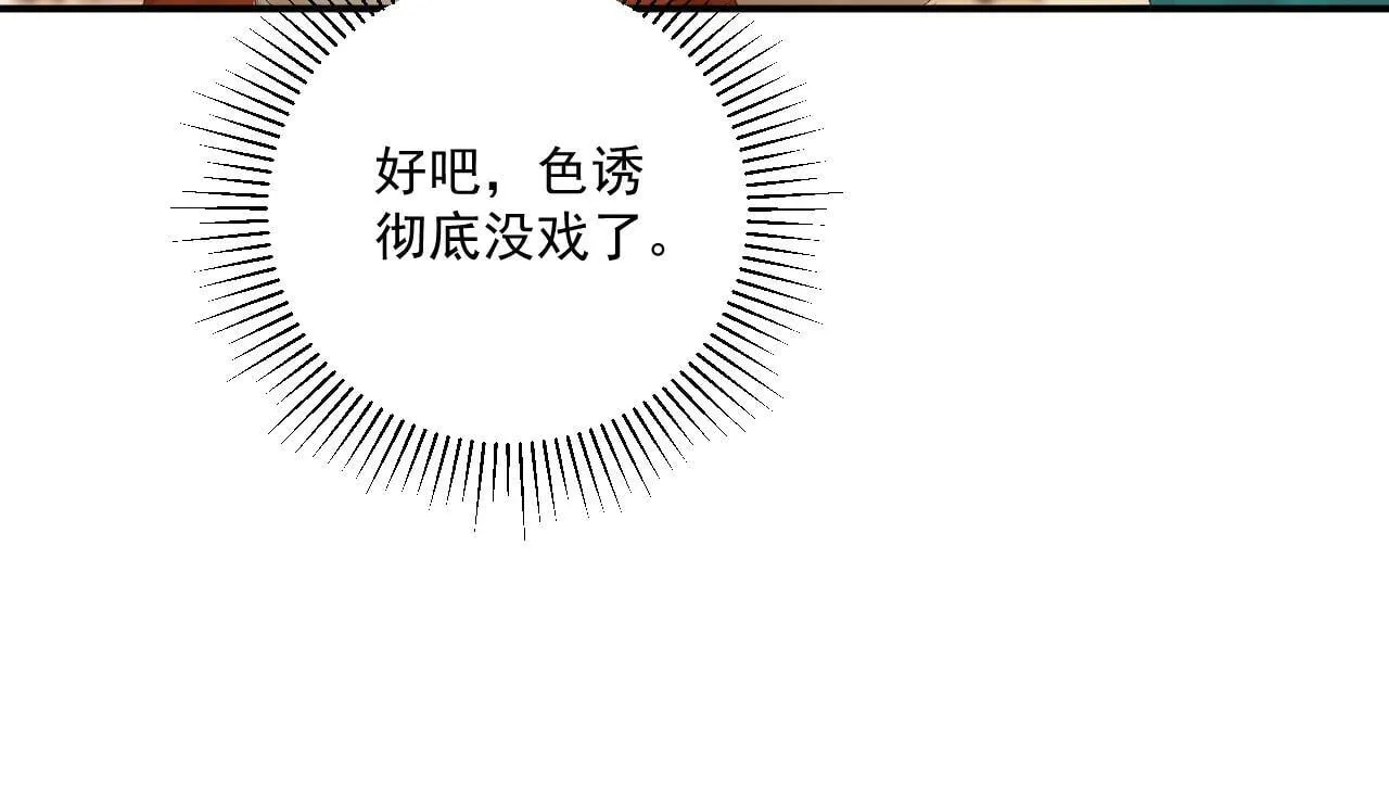 第119话 学习恋爱 第46页
