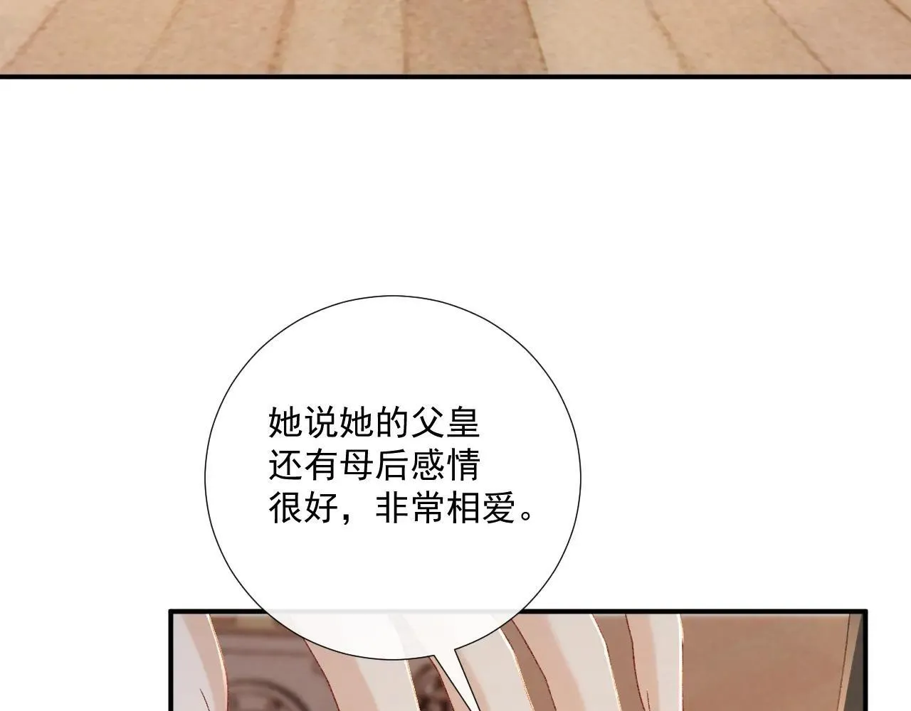 第119话 学习恋爱 第51页