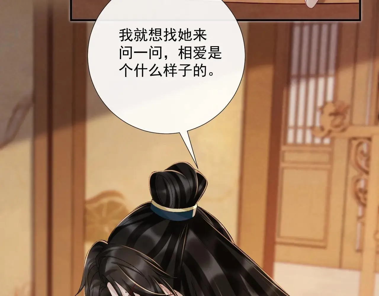 第119话 学习恋爱 第53页