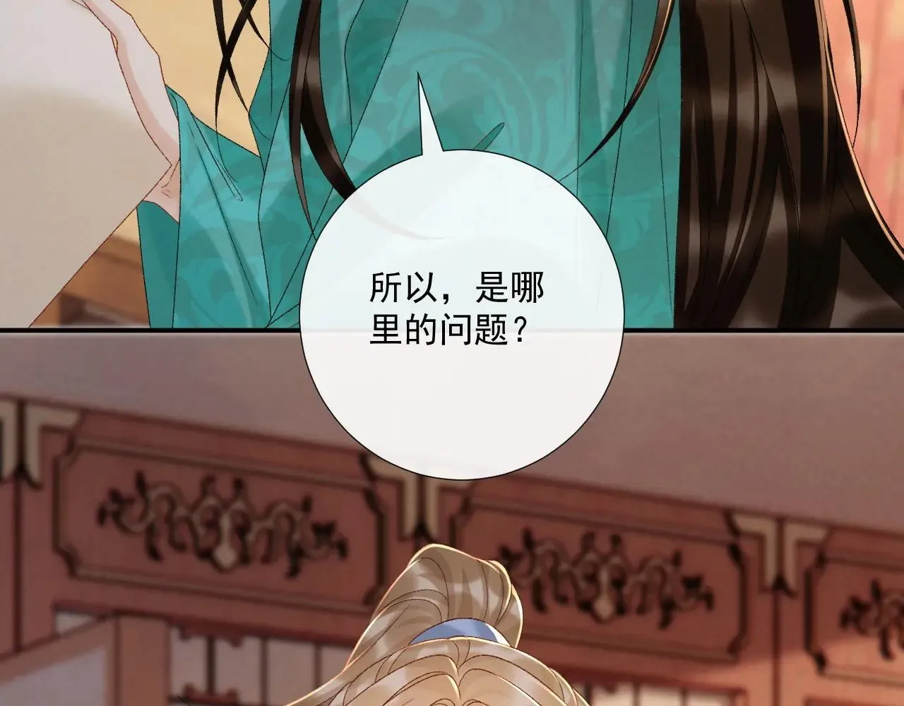 第119话 学习恋爱 第64页