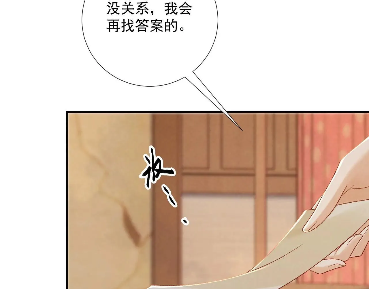 第119话 学习恋爱 第69页