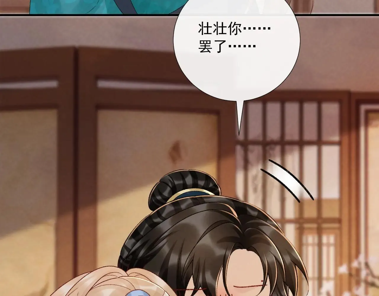 第119话 学习恋爱 第83页