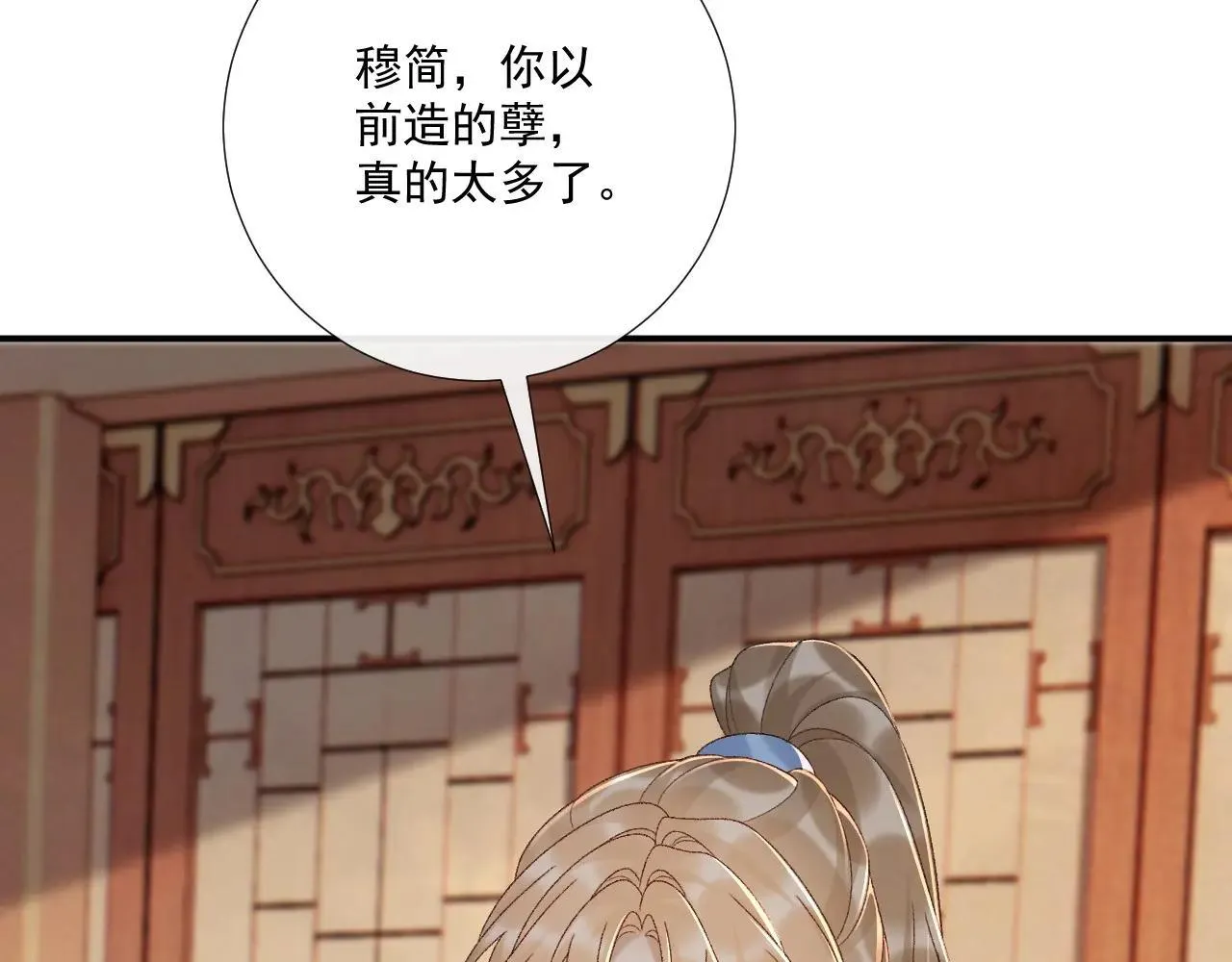 第119话 学习恋爱 第90页