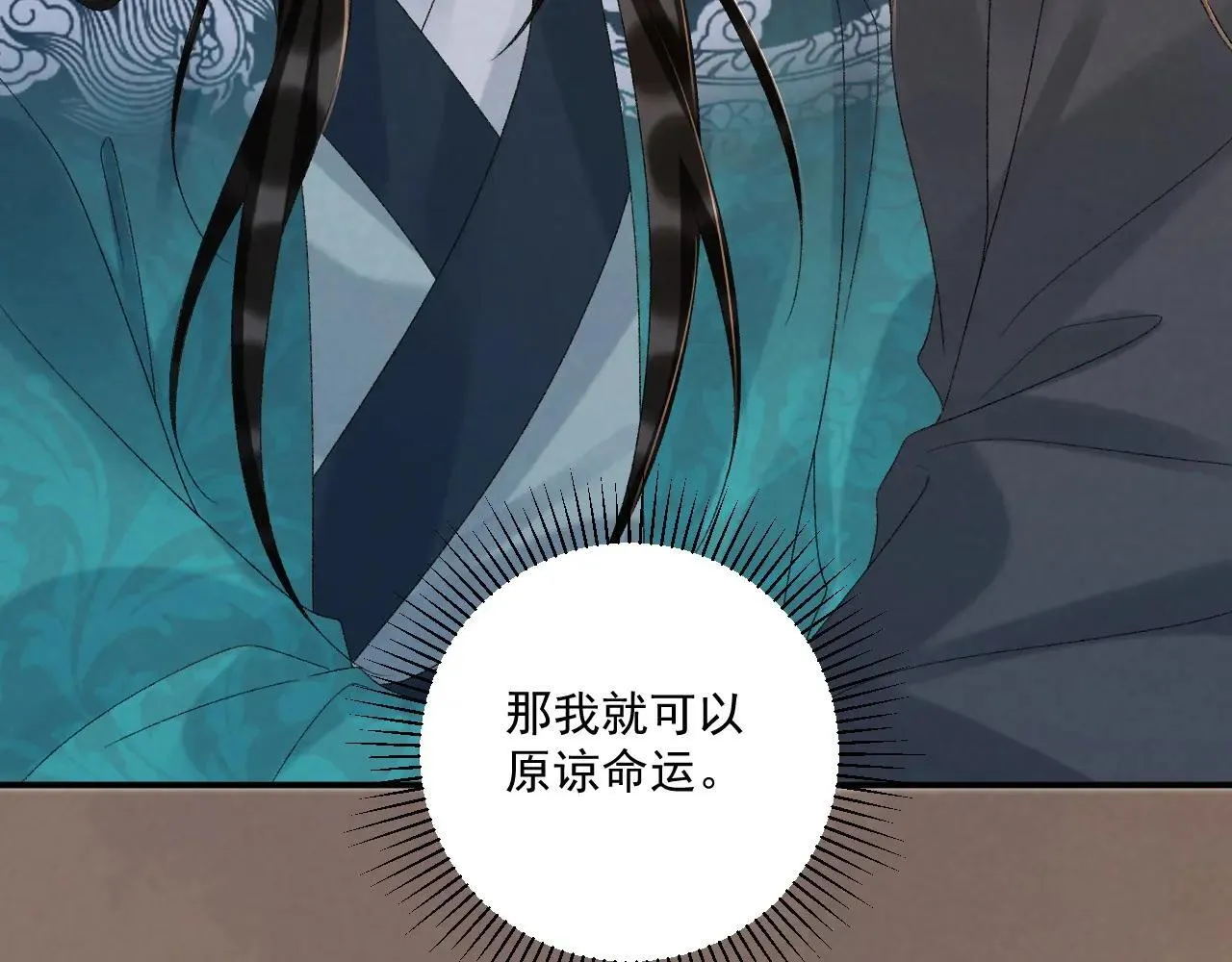 第119话 学习恋爱 第96页