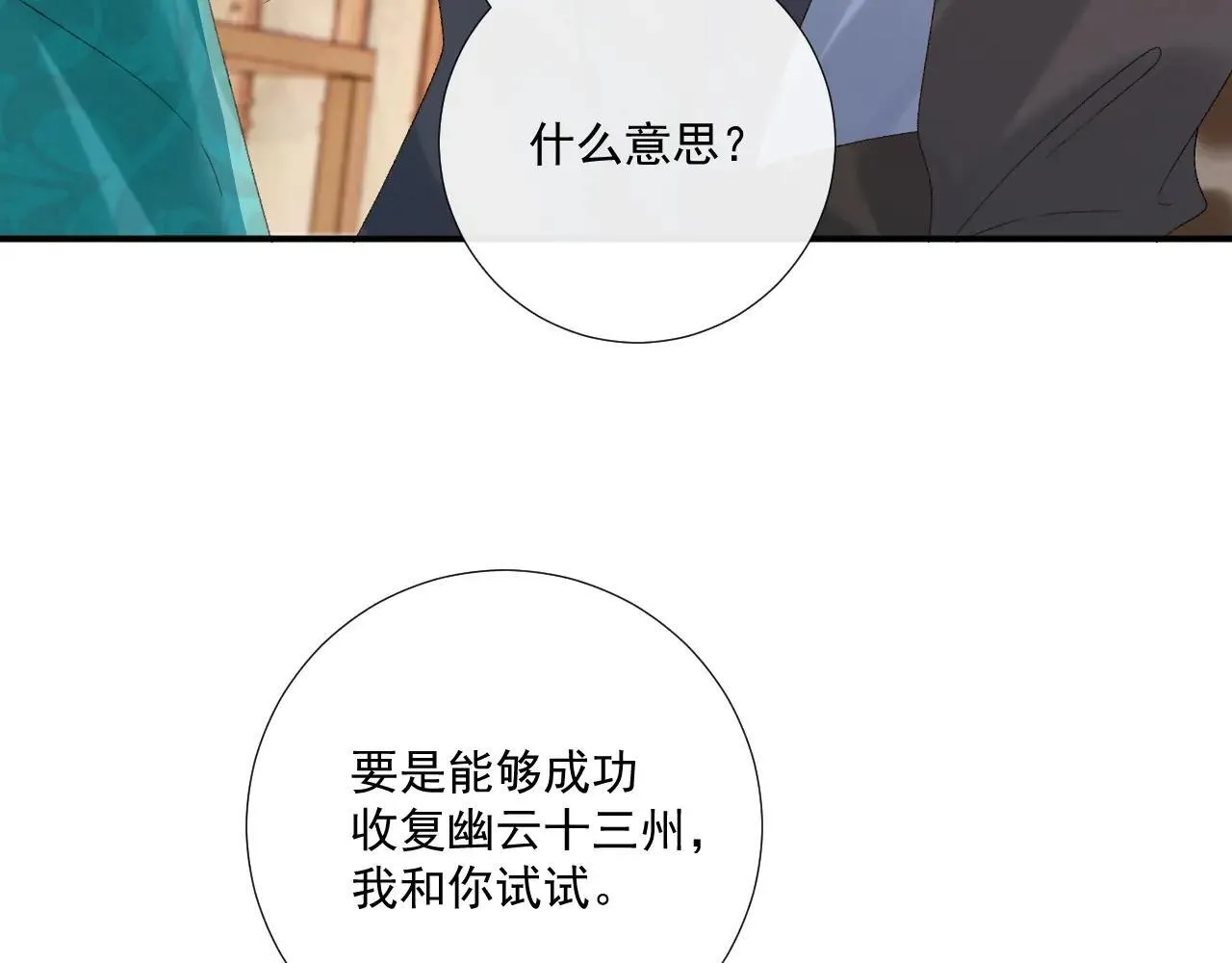 第119话 学习恋爱 第101页