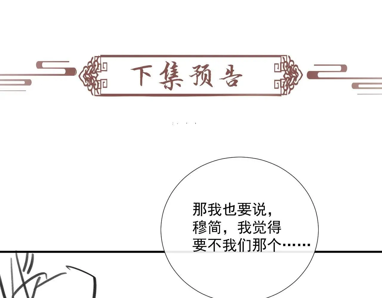 第119话 学习恋爱 第107页
