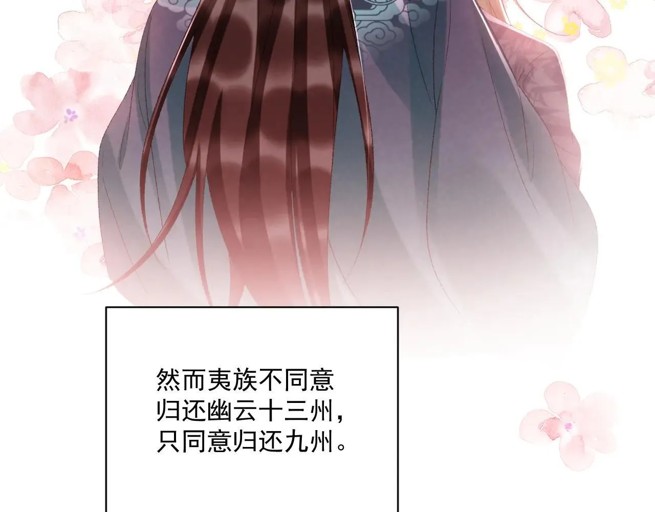第120话 不准反悔！ 第8页