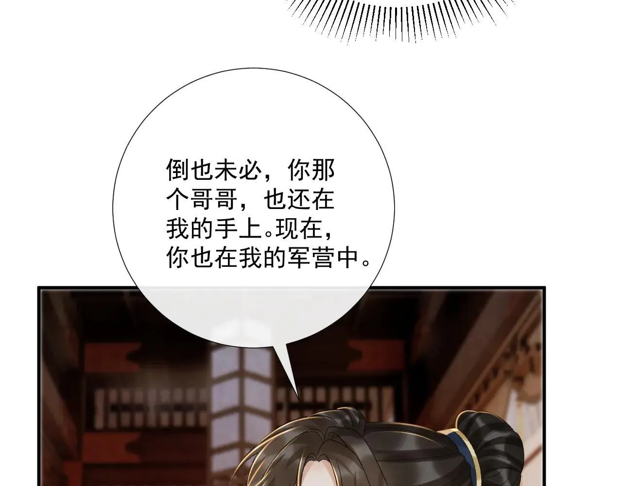 第120话 不准反悔！ 第13页