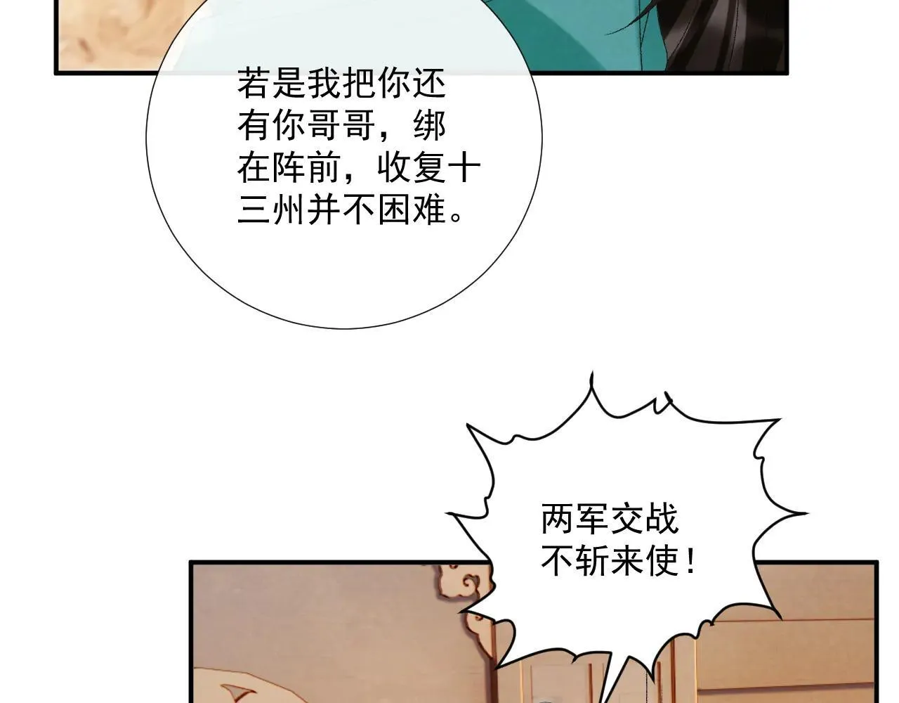 第120话 不准反悔！ 第15页