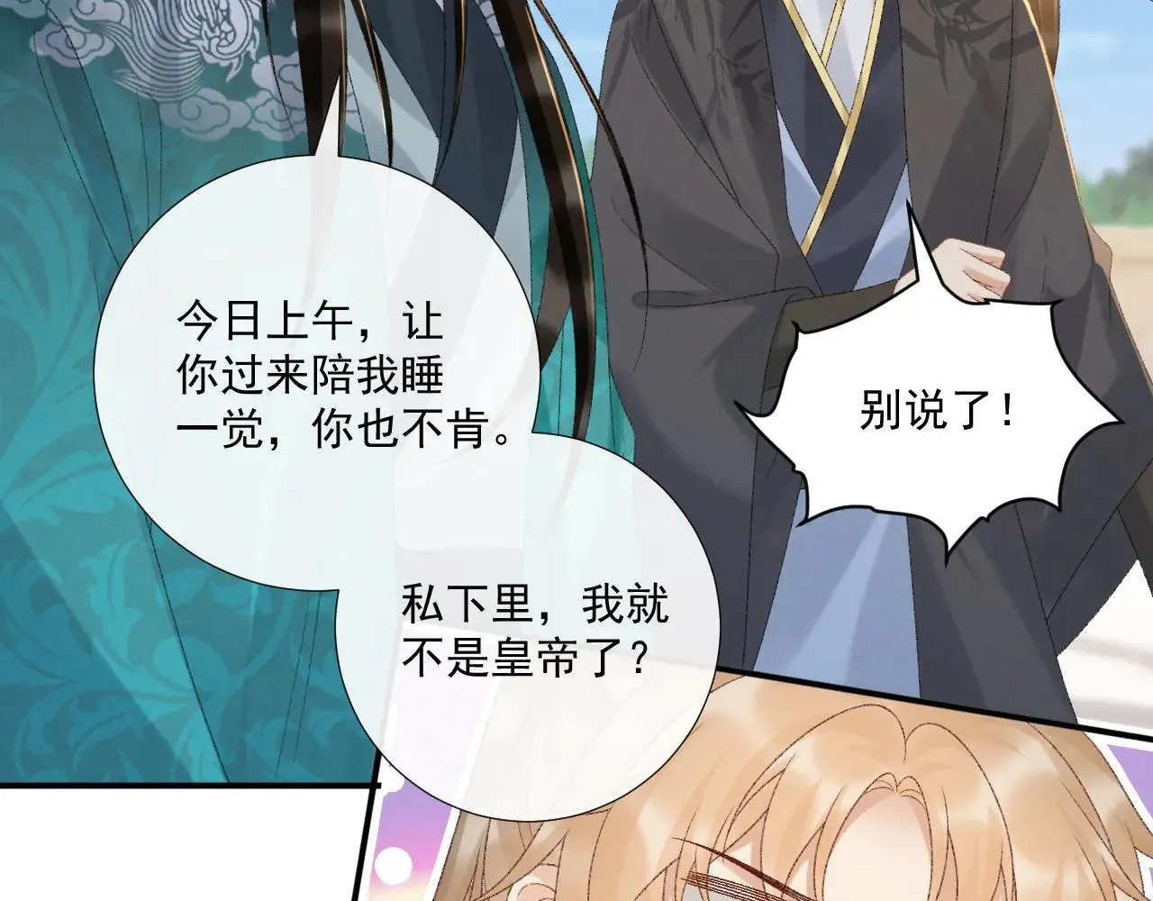 第120话 不准反悔！ 第40页
