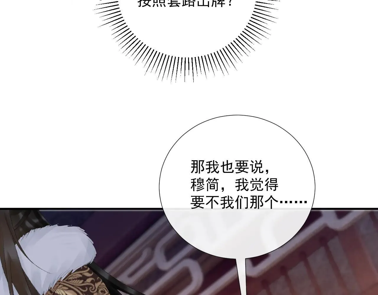 第120话 不准反悔！ 第76页