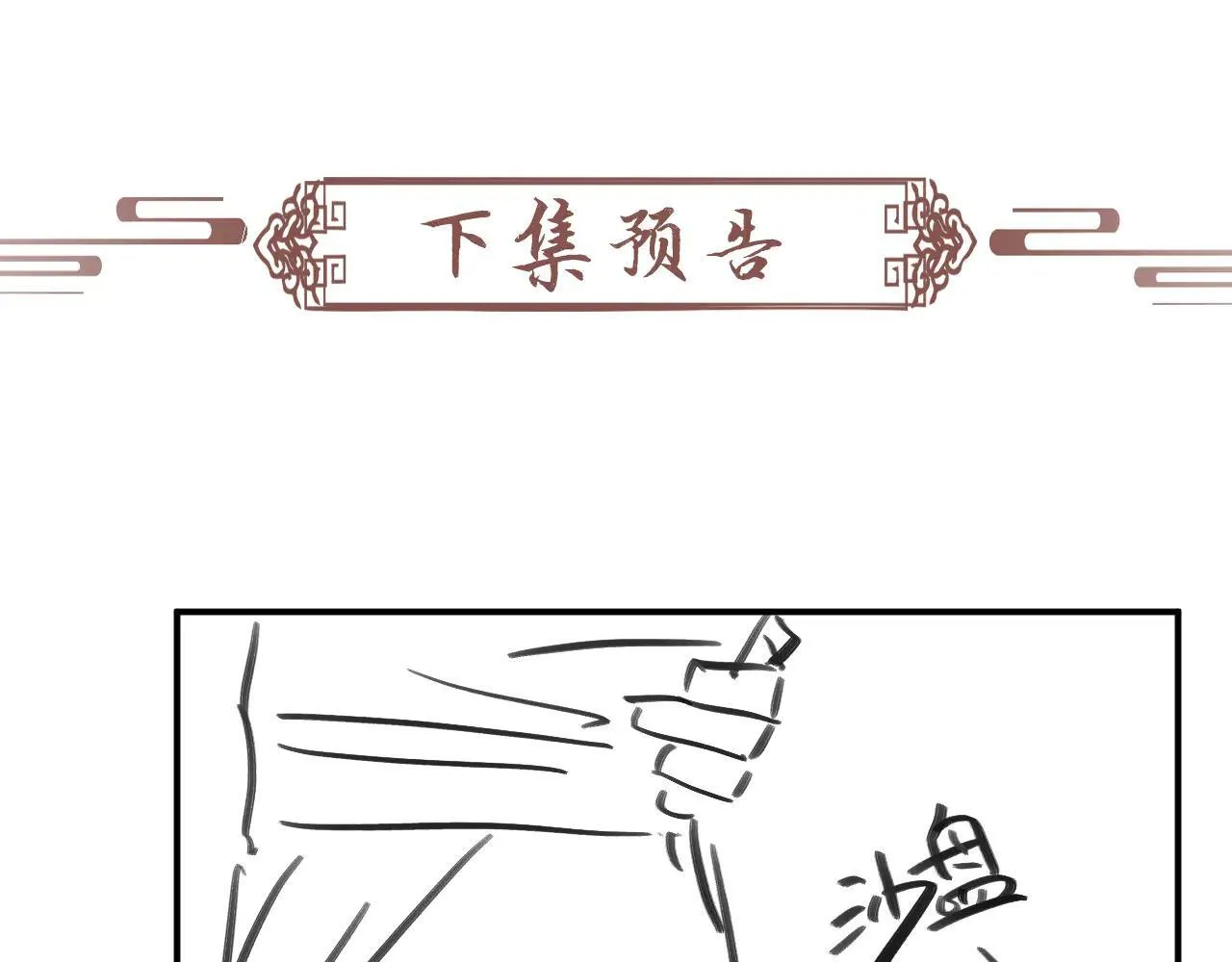 第120话 不准反悔！ 第94页