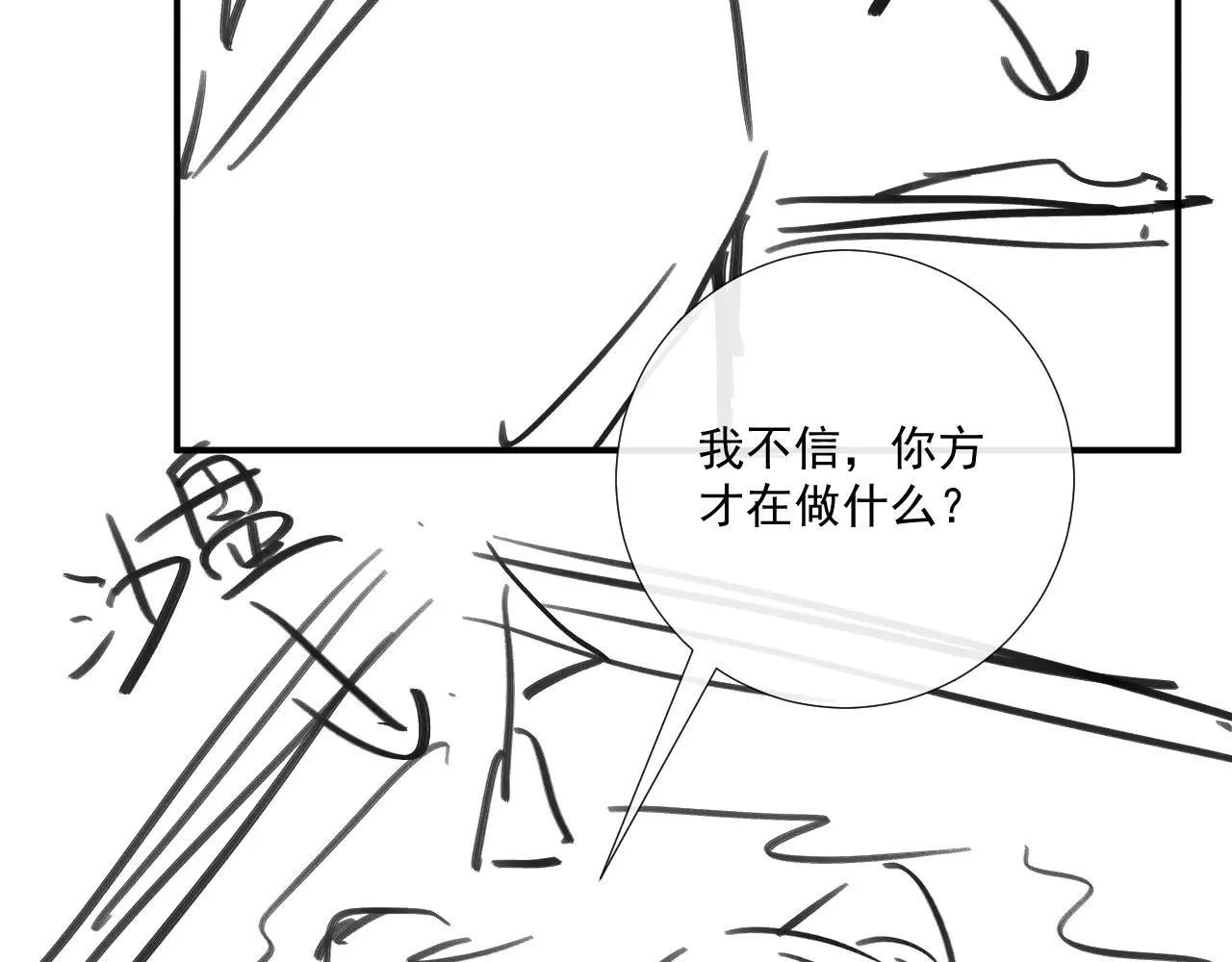 第120话 不准反悔！ 第95页