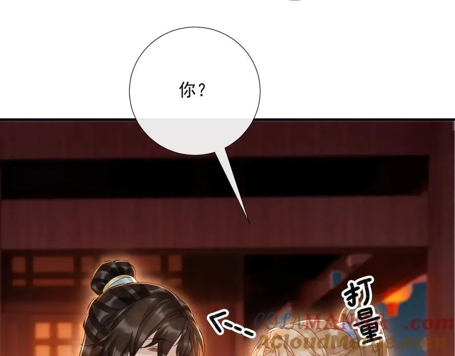 第122话 日日想见你 第82页