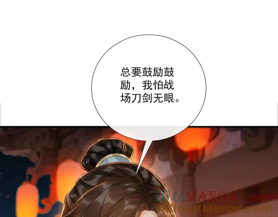 第122话 日日想见你 第85页