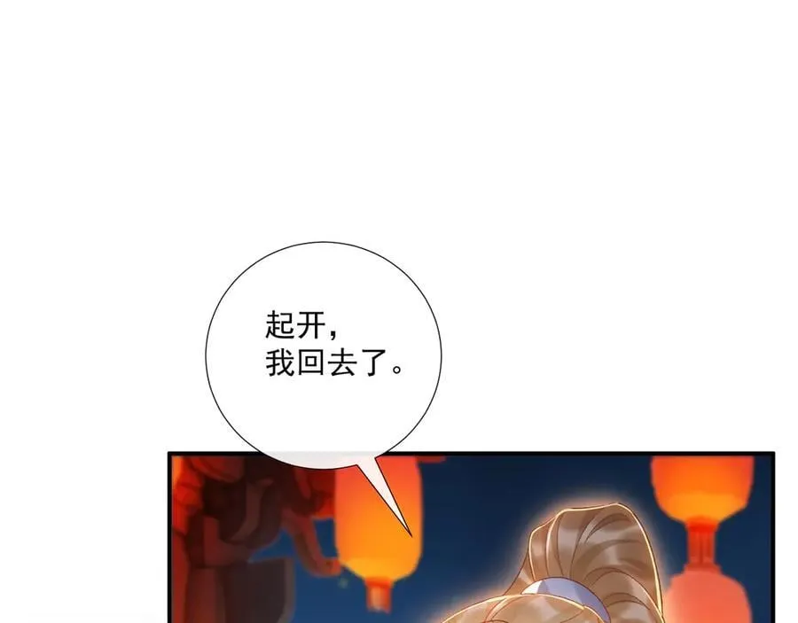 第123话 来点甜头 第5页