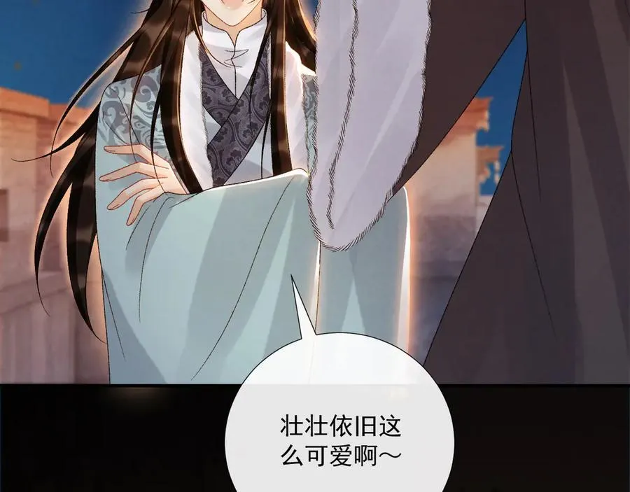 第123话 来点甜头 第8页