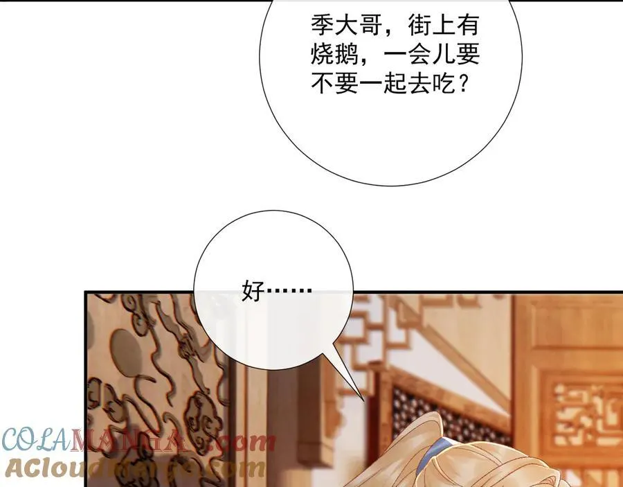 第123话 来点甜头 第28页