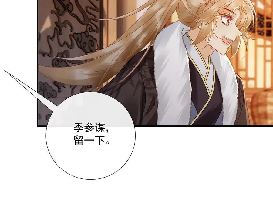 第123话 来点甜头 第29页