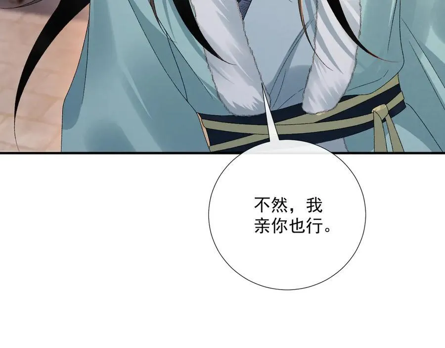 第123话 来点甜头 第44页