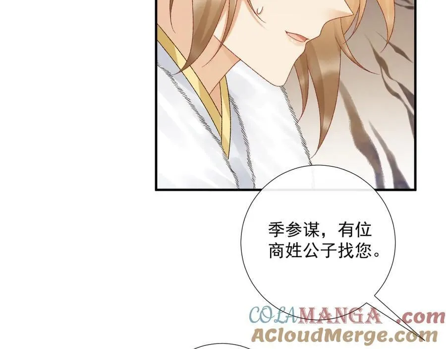 第123话 来点甜头 第52页