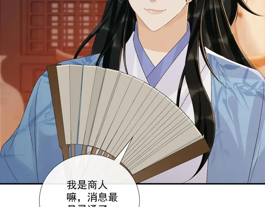 第123话 来点甜头 第63页