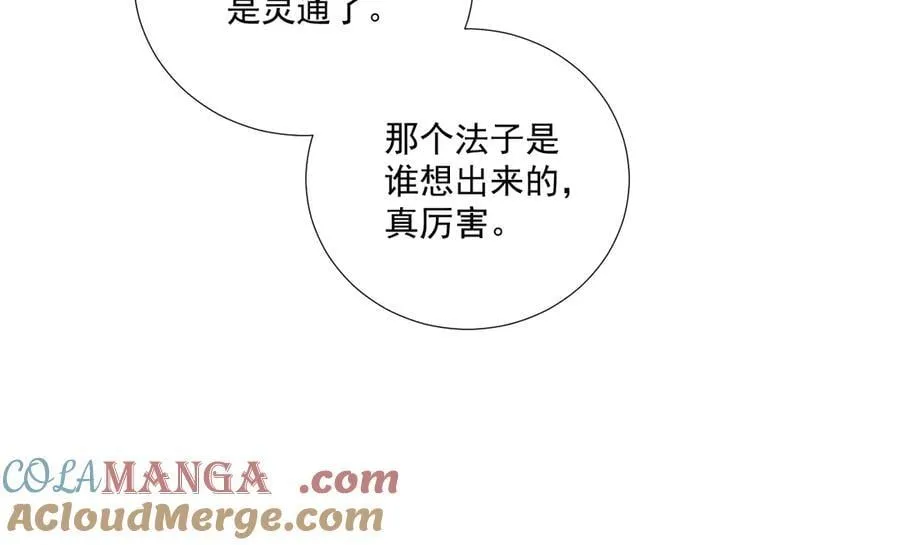 第123话 来点甜头 第64页