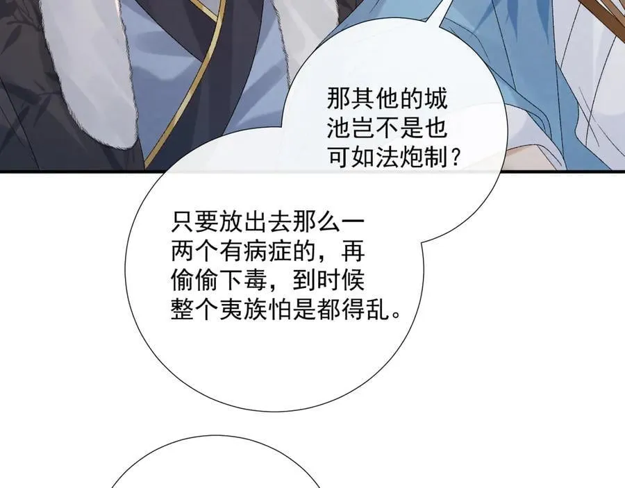 第123话 来点甜头 第71页
