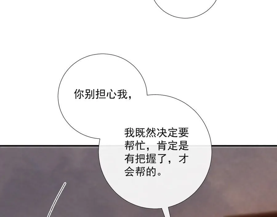 第123话 来点甜头 第75页