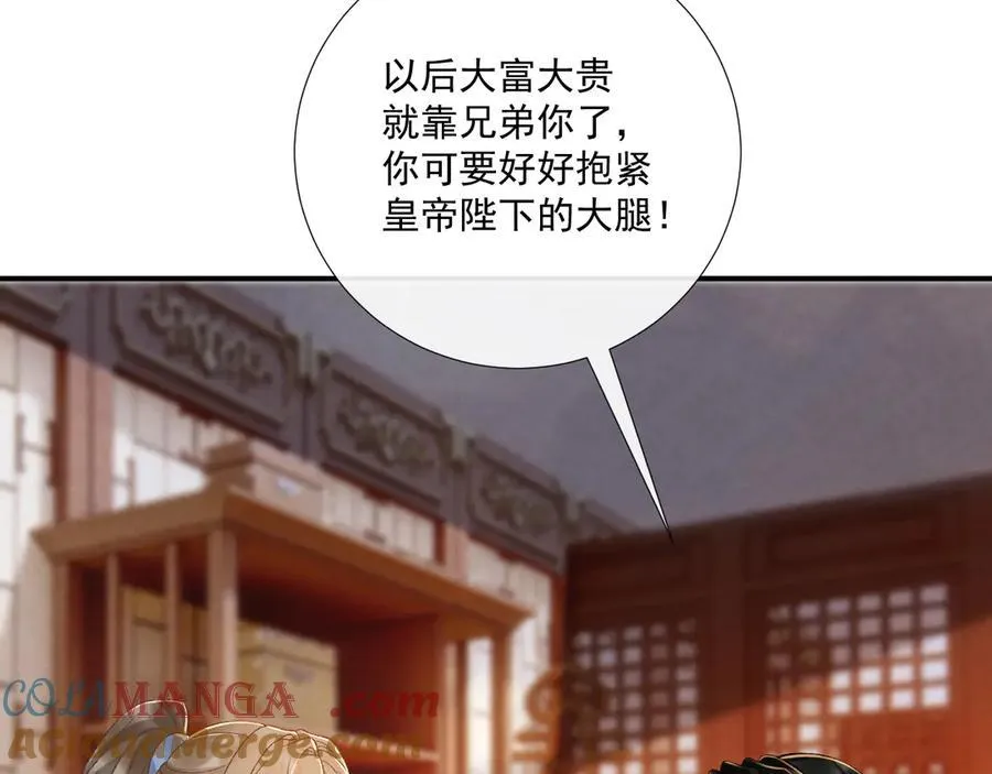 第123话 来点甜头 第79页