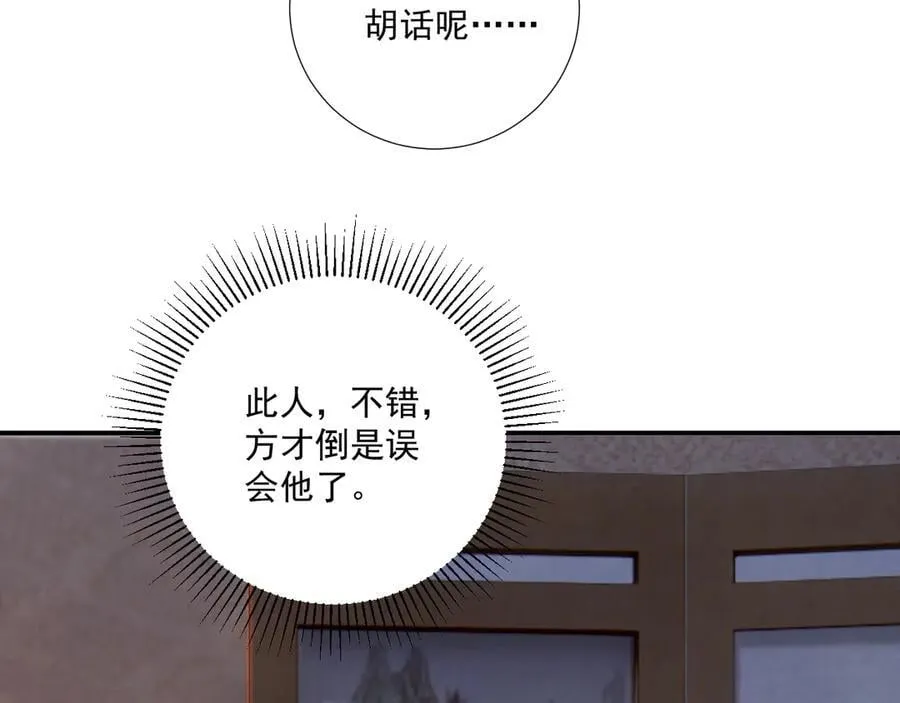 第123话 来点甜头 第81页