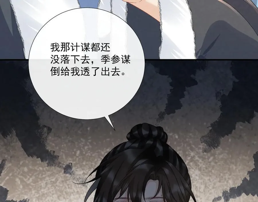 第124话 你吃醋了？ 第11页