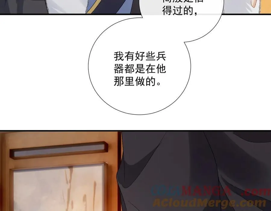 第124话 你吃醋了？ 第16页