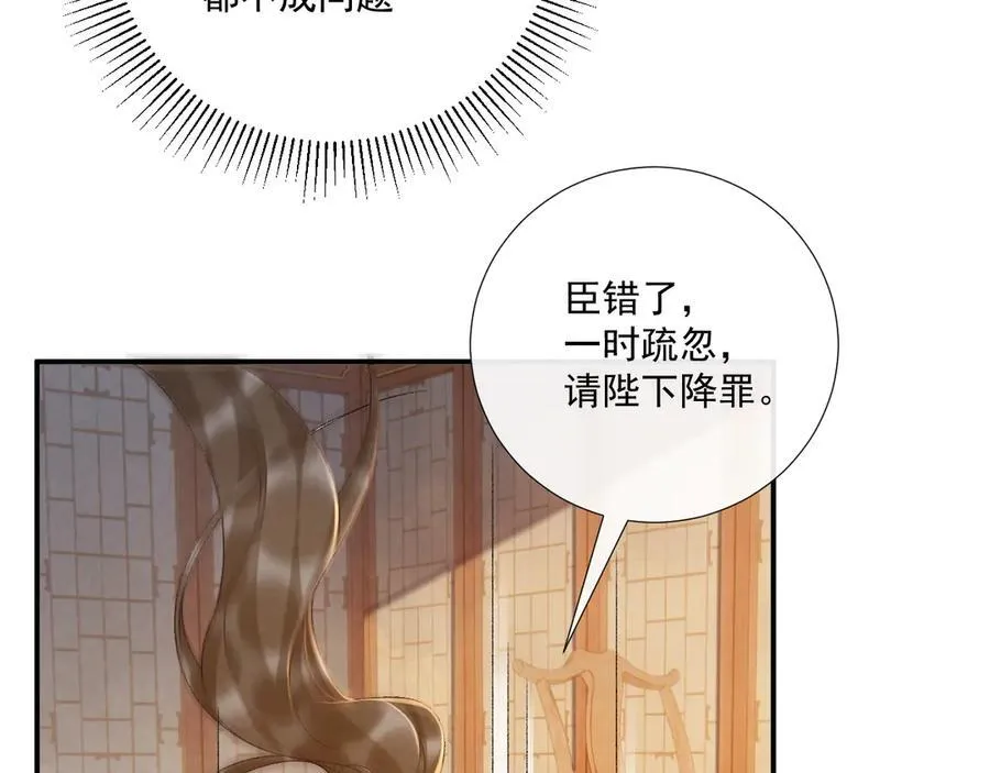 第124话 你吃醋了？ 第20页