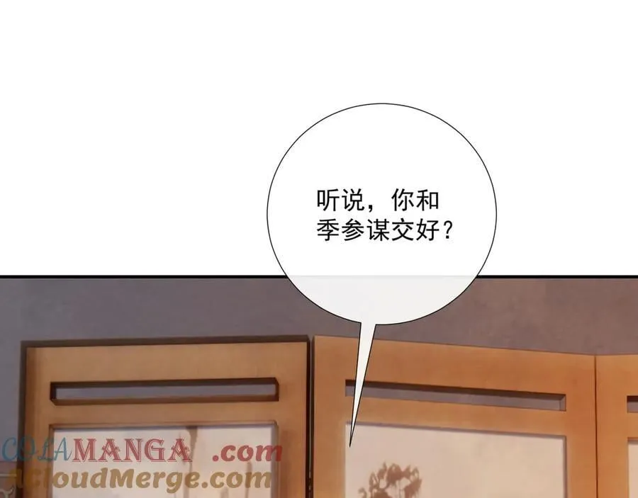 第124话 你吃醋了？ 第22页