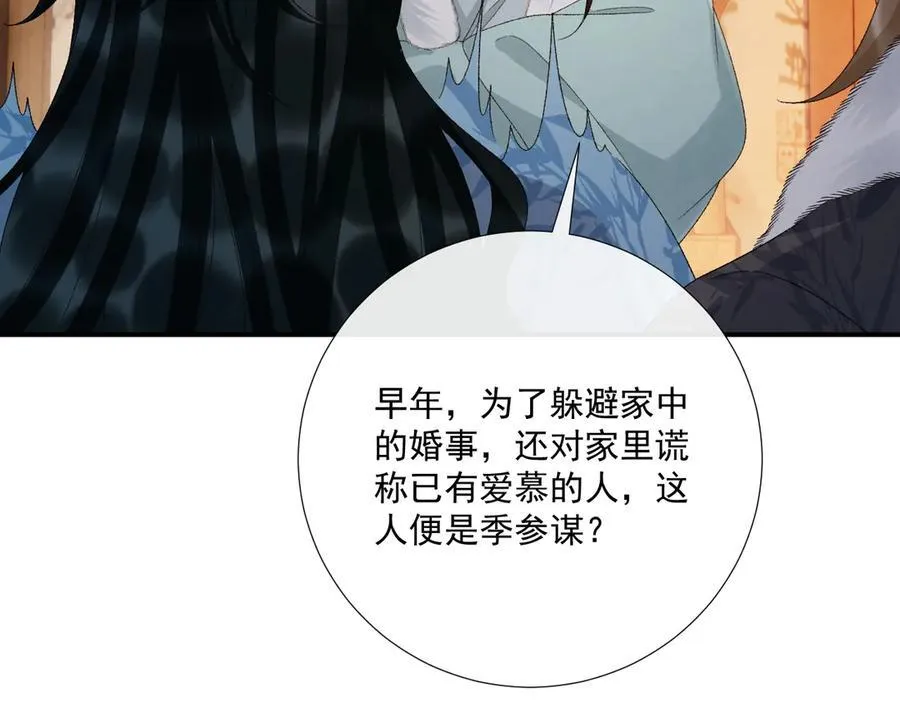 第124话 你吃醋了？ 第24页