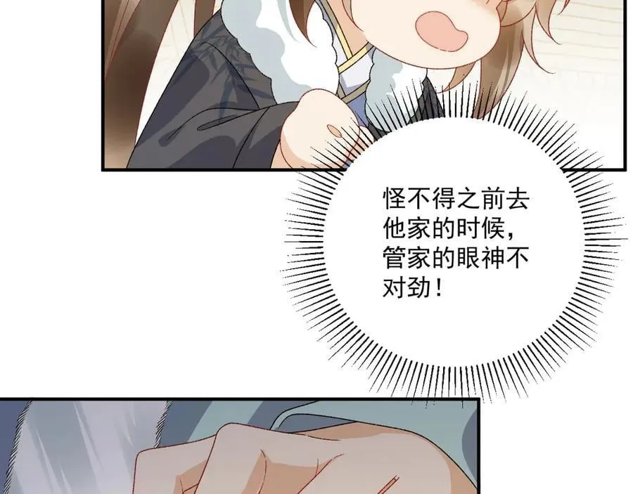 第124话 你吃醋了？ 第29页