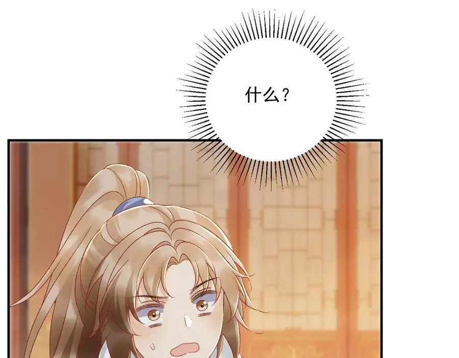 第124话 你吃醋了？ 第38页