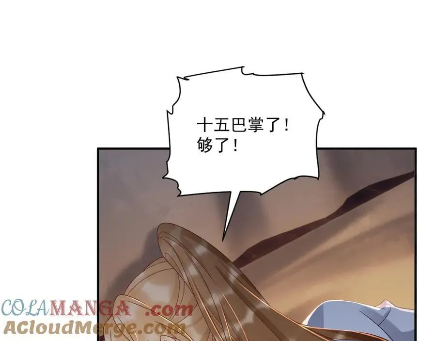 第124话 你吃醋了？ 第46页