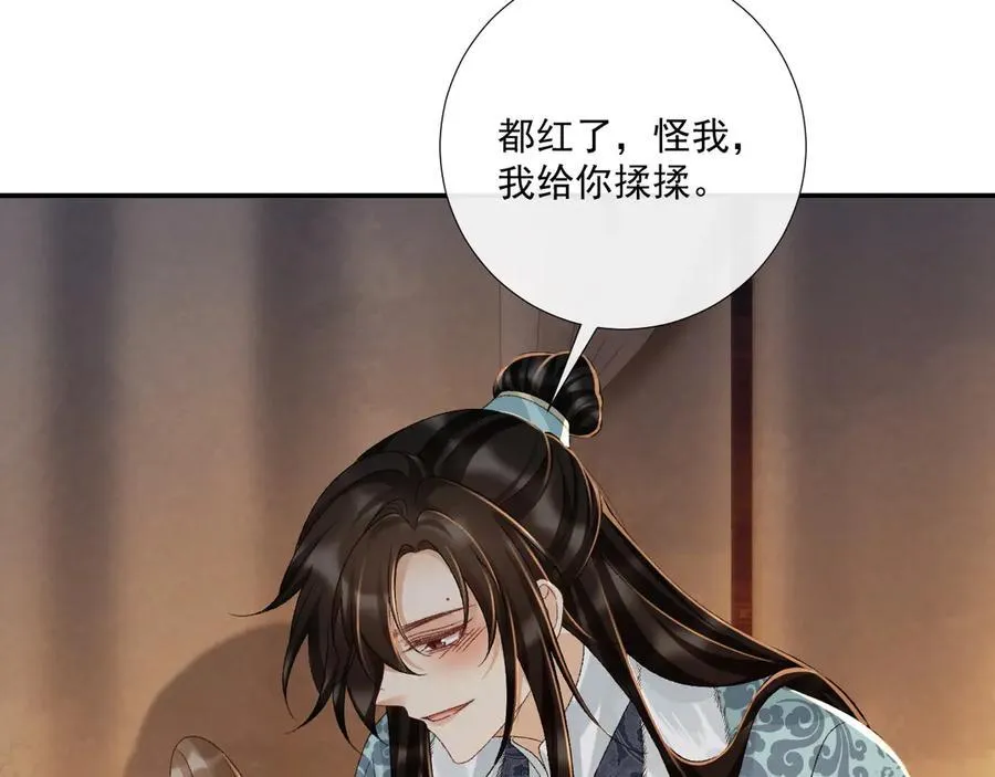 第124话 你吃醋了？ 第48页