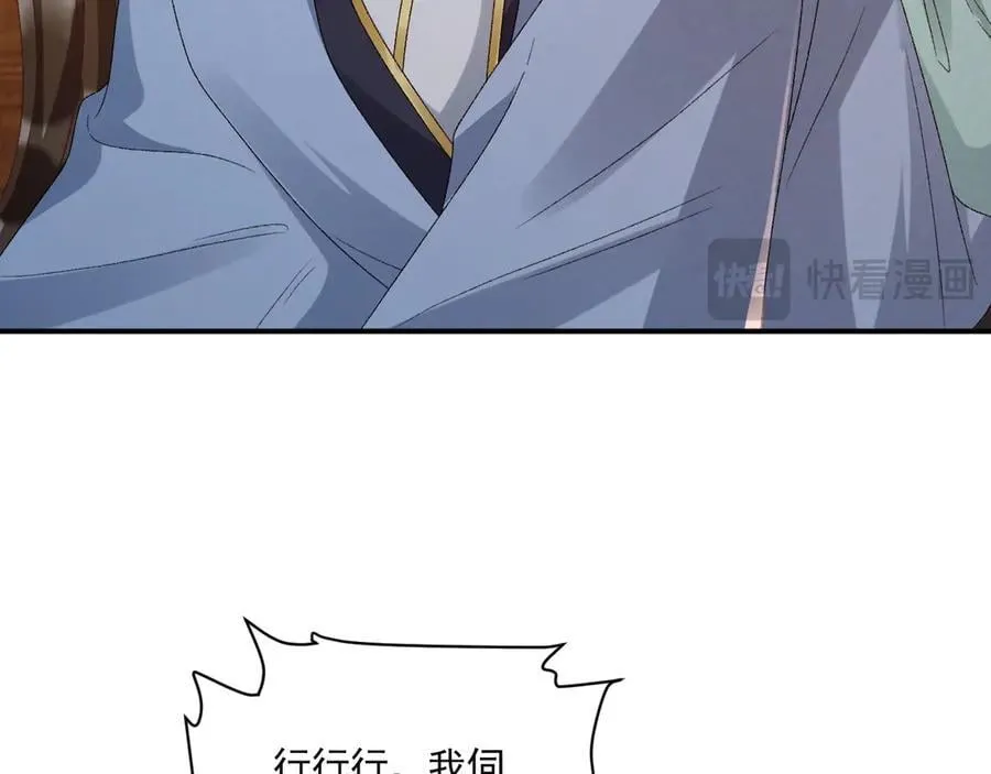 第124话 你吃醋了？ 第53页