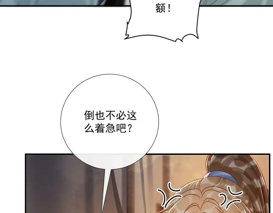 第124话 你吃醋了？ 第57页