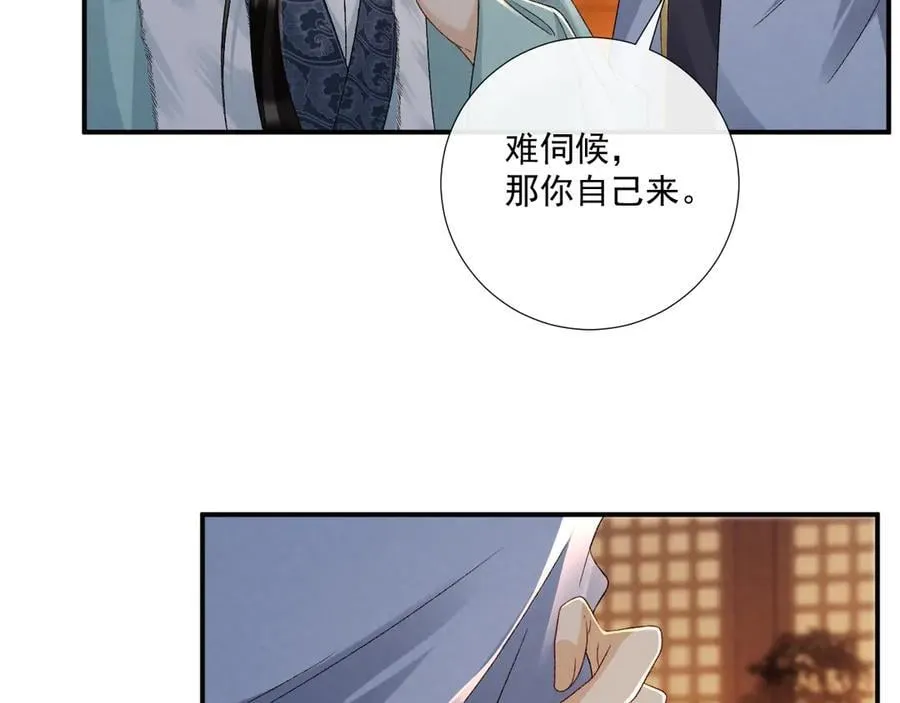第124话 你吃醋了？ 第59页