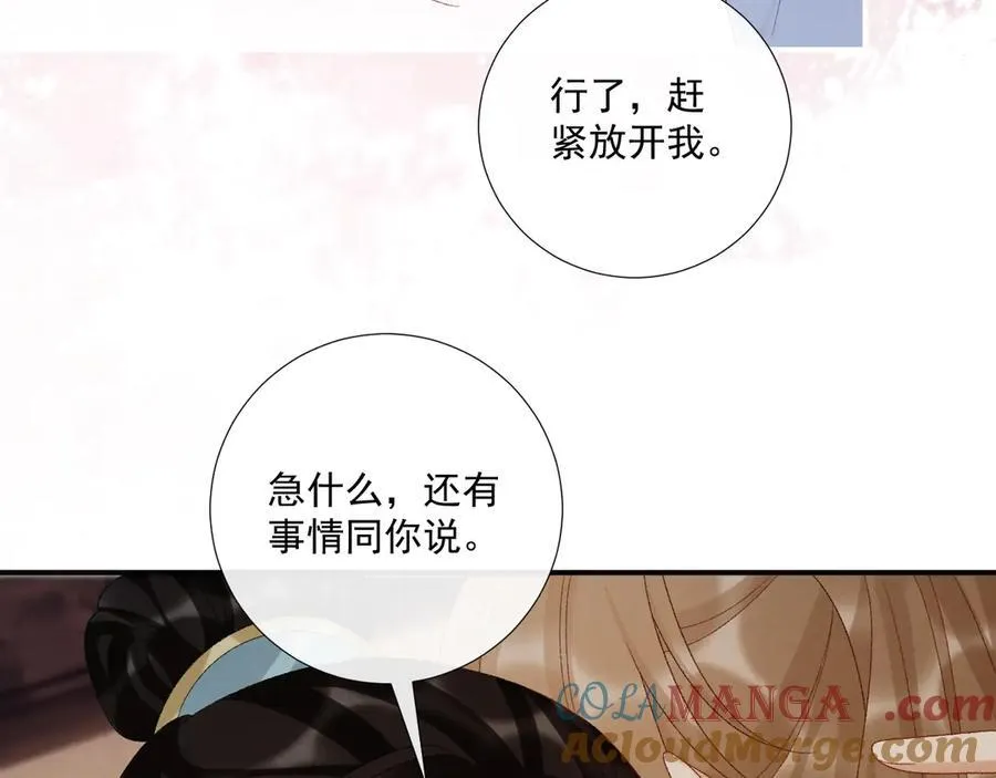 第124话 你吃醋了？ 第70页
