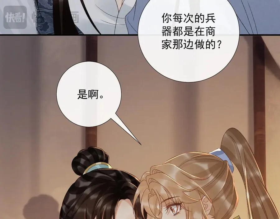 第124话 你吃醋了？ 第72页