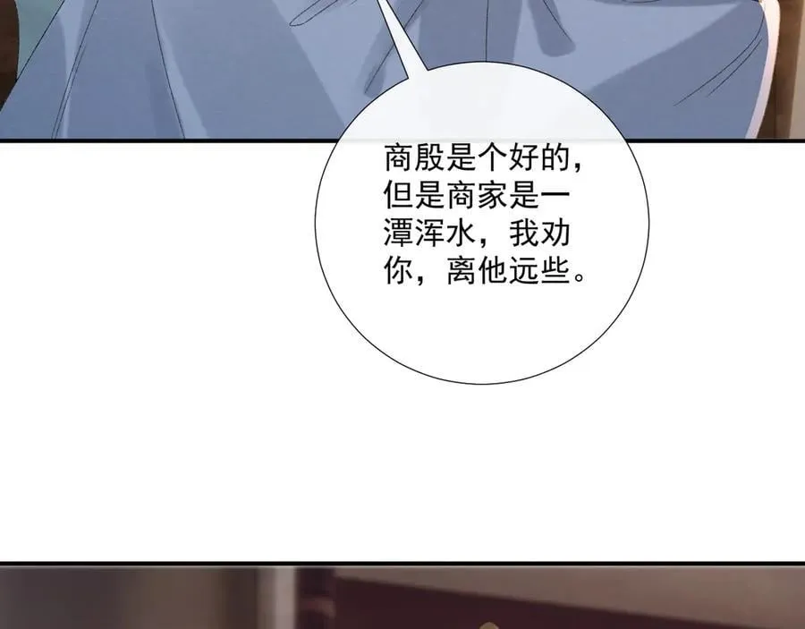 第124话 你吃醋了？ 第74页